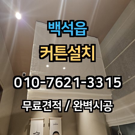 시공 사례 1